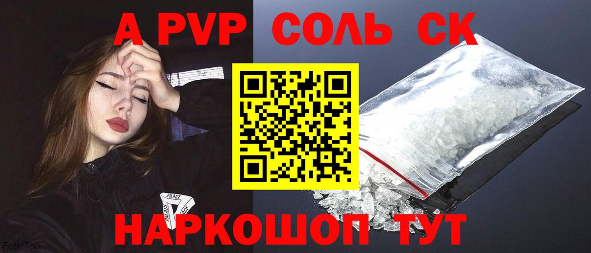 Alpha PVP Соль  Вход с VPN  А ПВП мука  Alfa_PVP VHQ  Кушва 