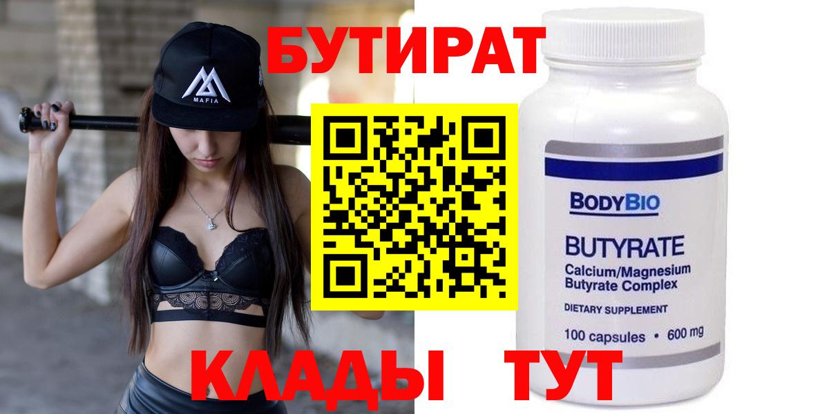 Бутират оксана Кушва