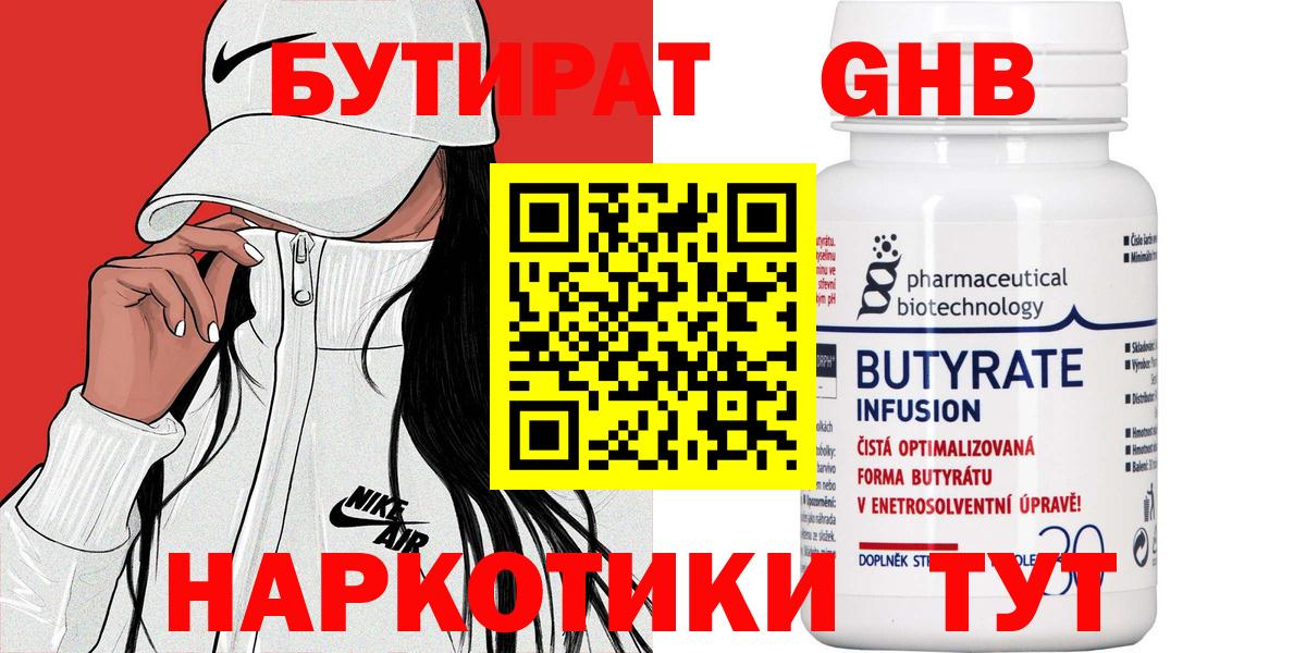 Кушва  БУТИРАТ 1.4BDO  Вход с VPN 