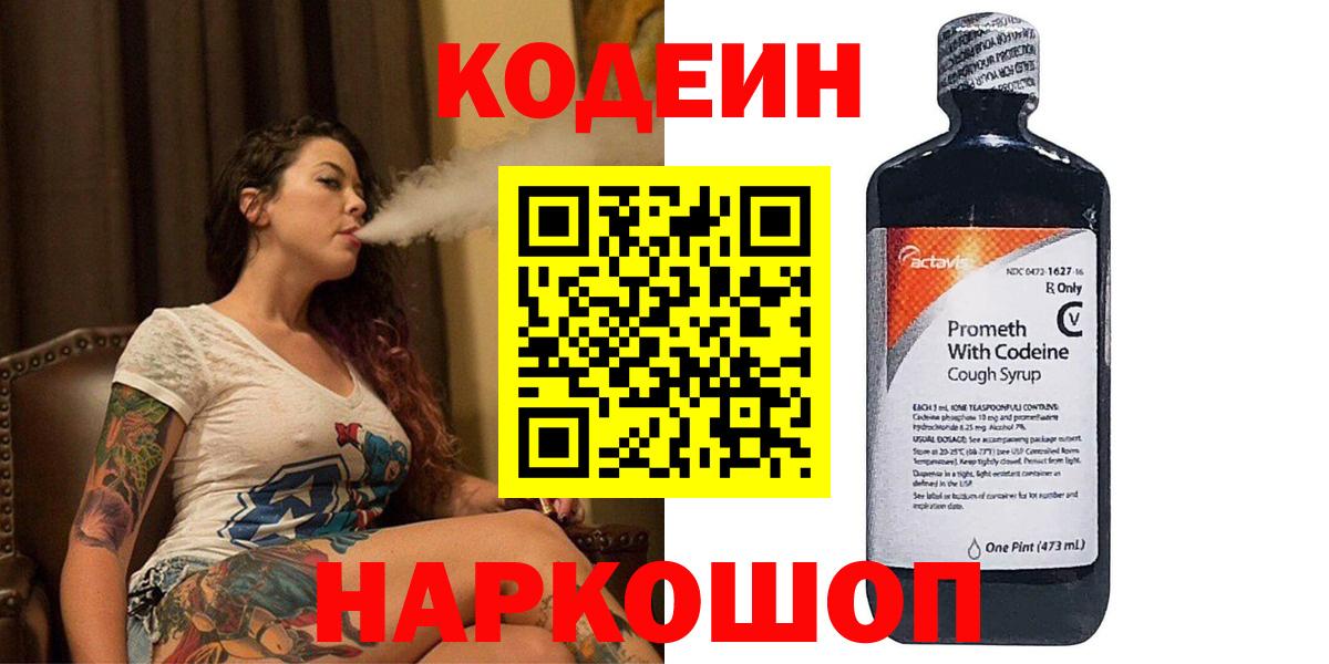 Codein напиток Lean (лин)  Кодеиновый сироп Lean напиток Lean (лин)  Вход с VPN  Кушва 