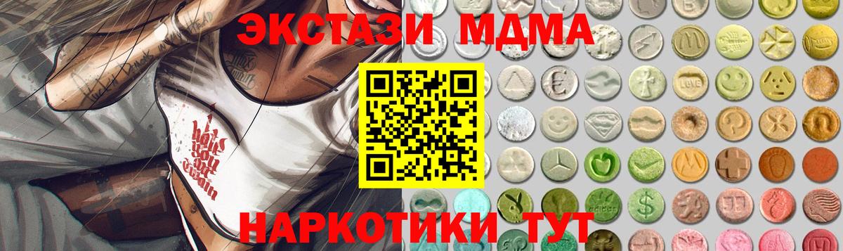 Экстази MDMA Кушва